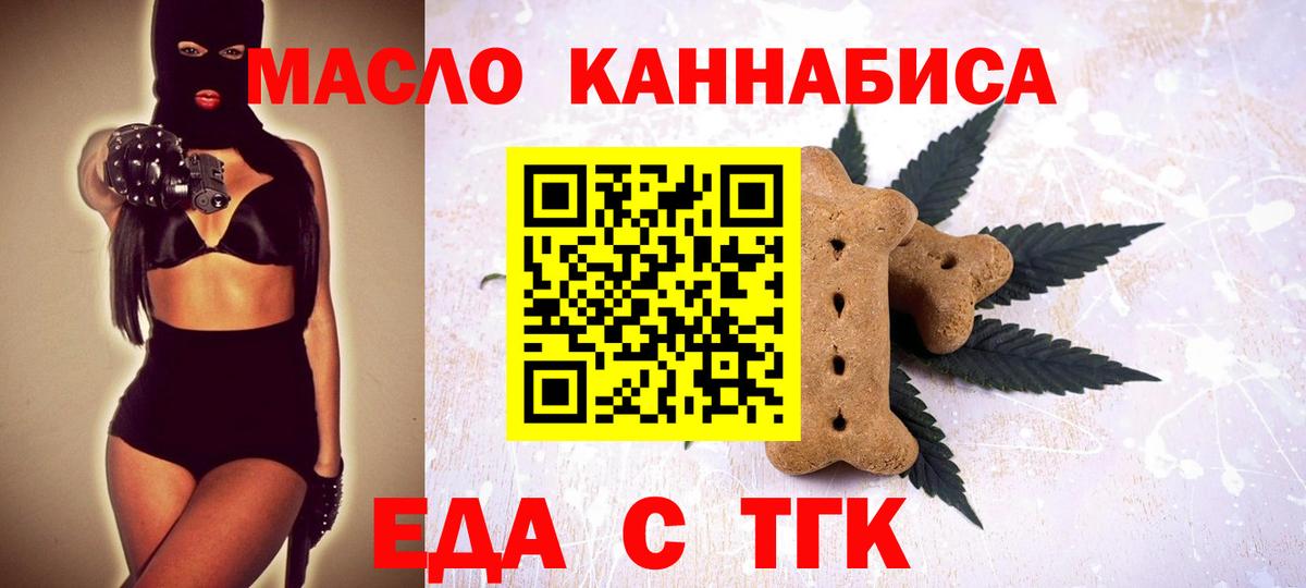 Еда ТГК конопля Тара