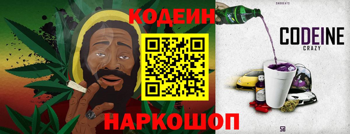Кодеиновый сироп Lean напиток Lean (лин) Тара
