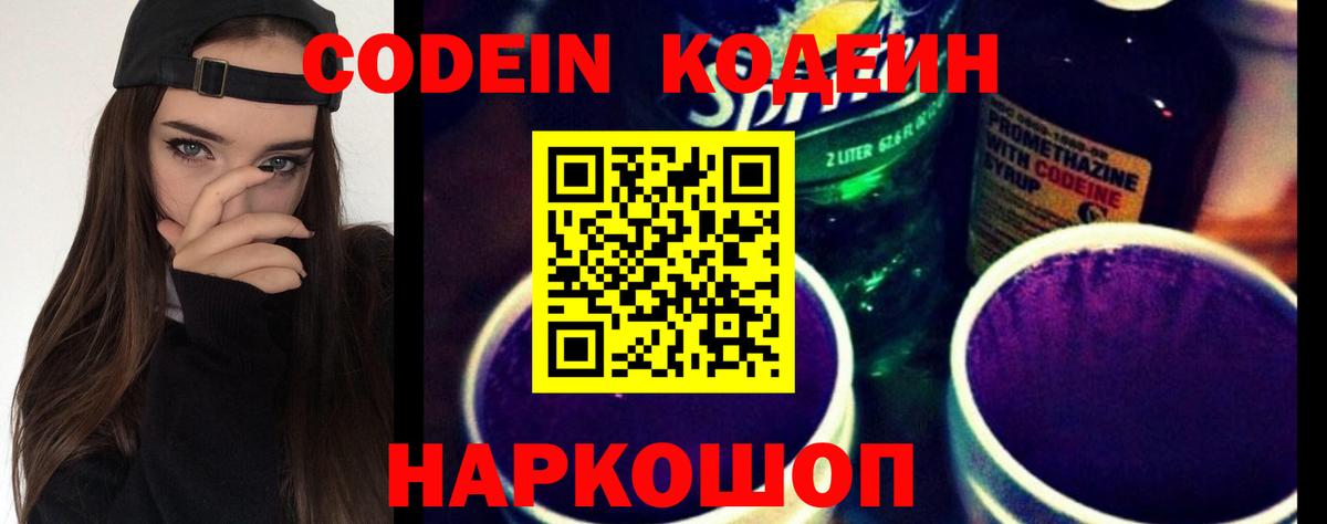 Тара  Кодеин Purple Drank  где купить   Вход с VPN 