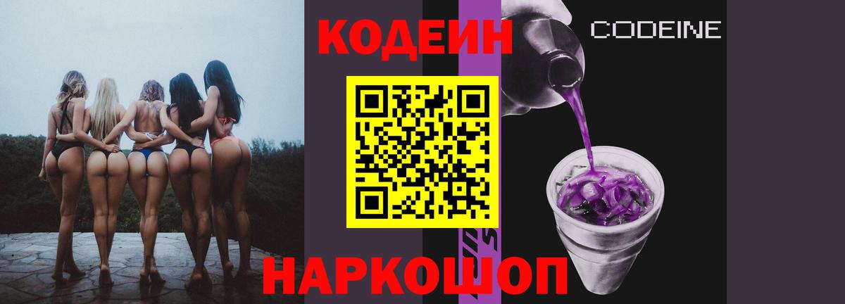 Codein Purple Drank  Тара  Codein напиток Lean (лин) 