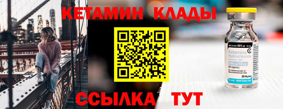 КЕТАМИН VHQ  Вход с VPN  Тара  КЕТАМИН VHQ 