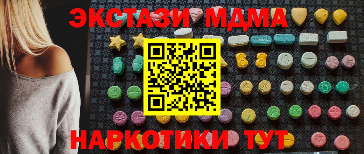 МДМА кристаллы  Вход с VPN  Тара  MDMA Molly 