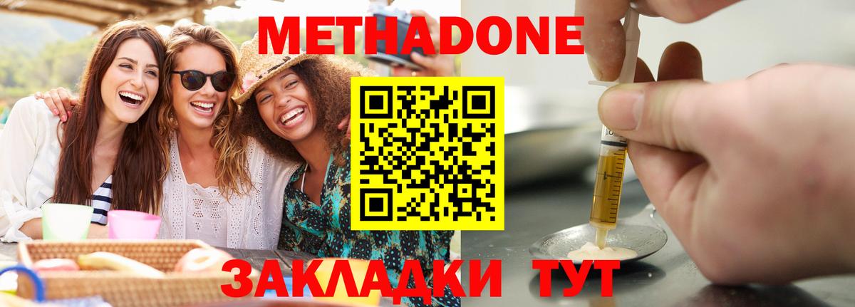 МЕТАДОН methadone  Тара  кракен сайт  Метадон VHQ 