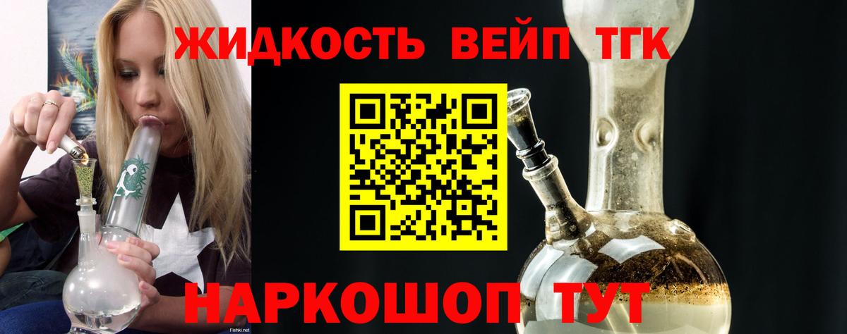 ТГК вейп  наркошоп  Дистиллят ТГК вейп  Тара 